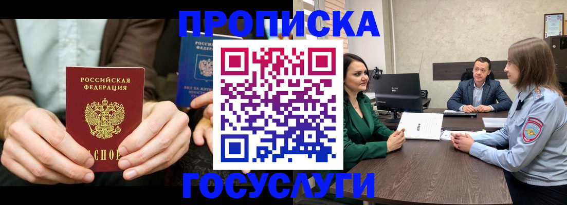 прописка в квартире в Джанкое