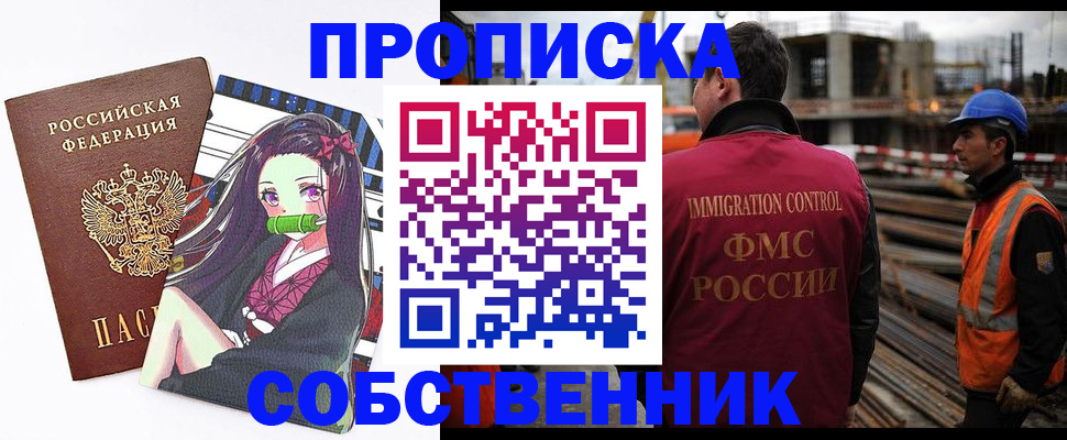 временная регистрация для всех в Джанкое