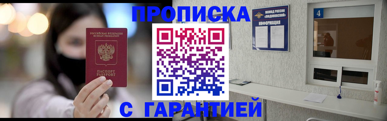 временная регистрация купить в Джанкое