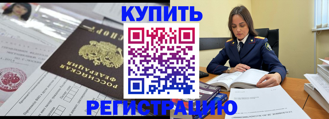 временная регистрация для школы в Джанкое