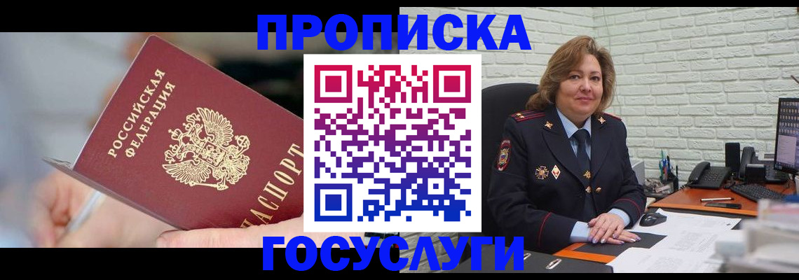 миграционный учет в Джанкое